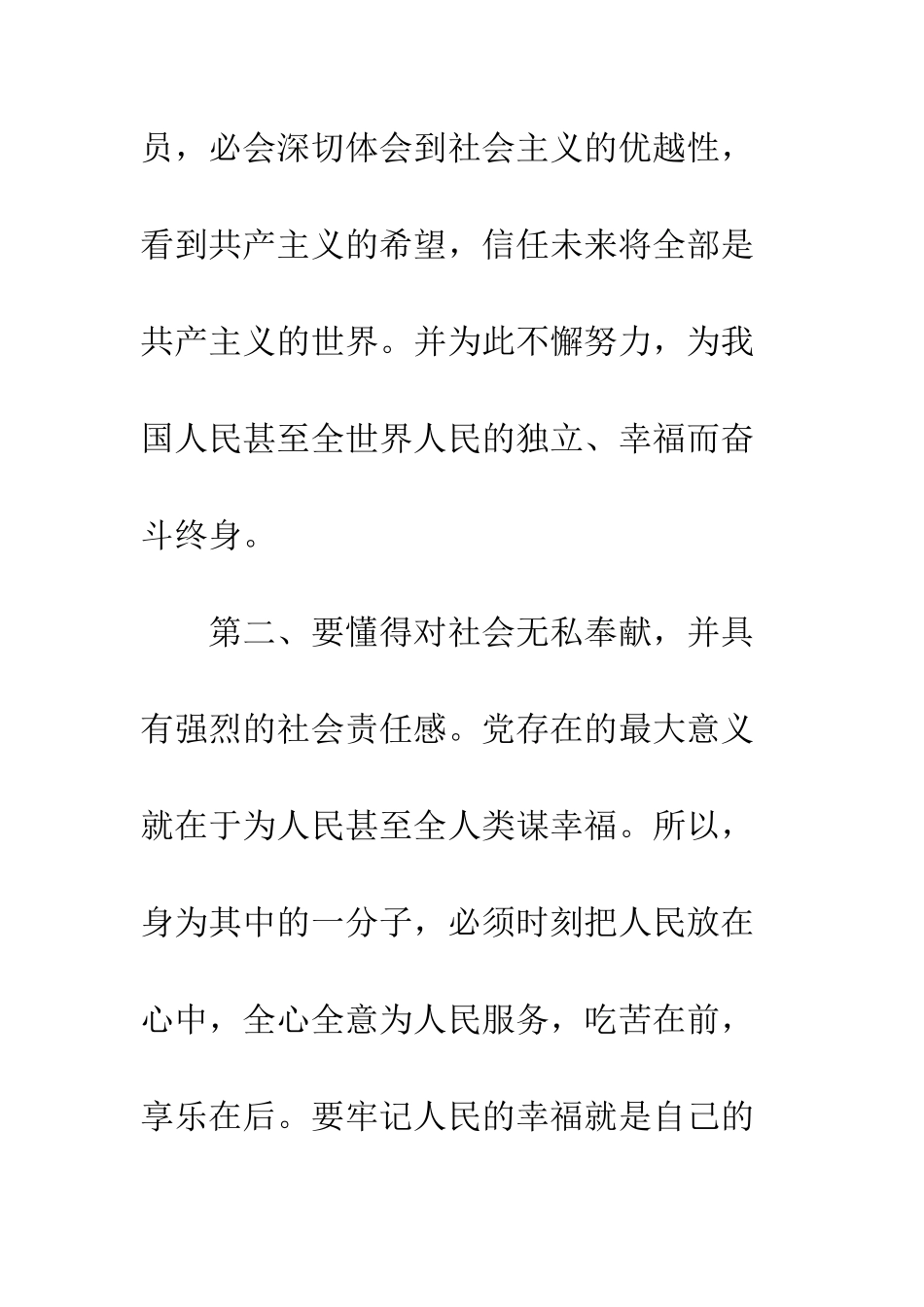 大学生入党思想汇报1000字--精编范文_第3页