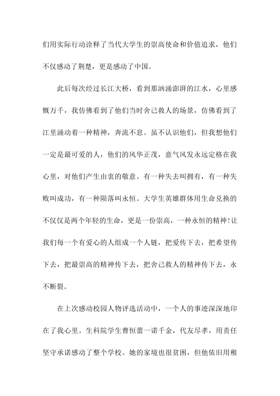 大学生入党思想汇报2025用爱与责任创造更加辉煌的中国_第2页