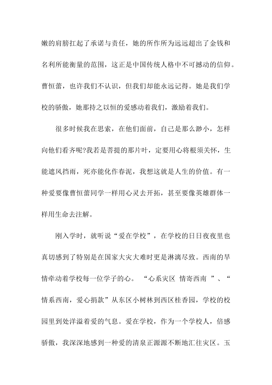 大学生入党思想汇报2025用爱与责任创造更加辉煌的中国_第3页