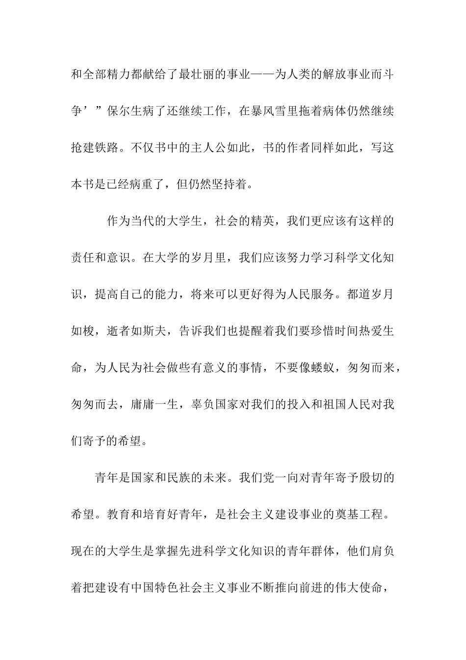 大学生入党思想汇报不断学习-充实自己_第2页