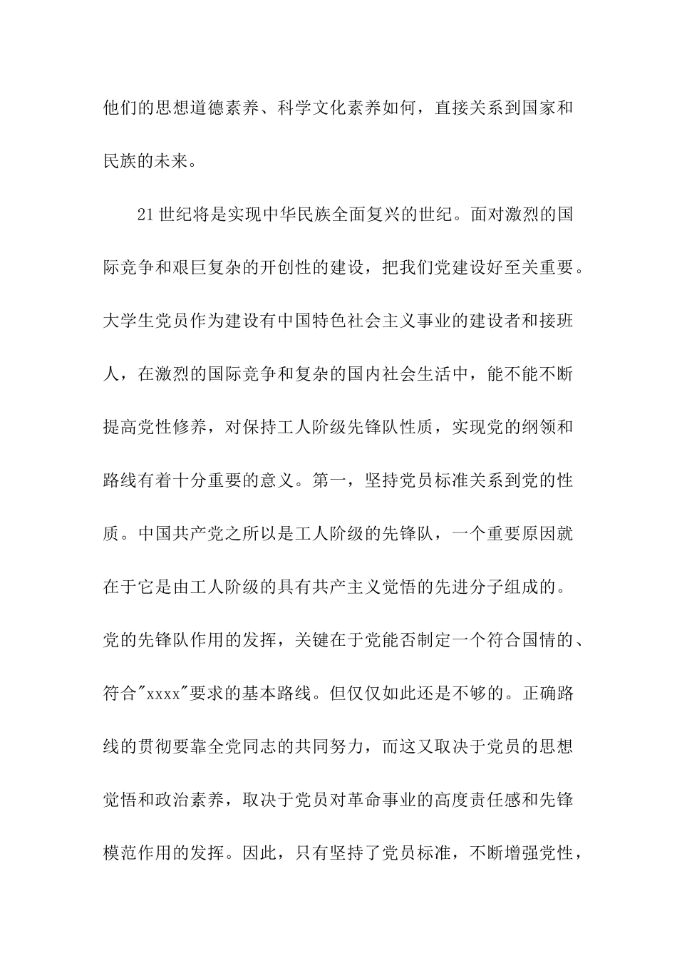 大学生入党思想汇报不断学习-充实自己_第3页