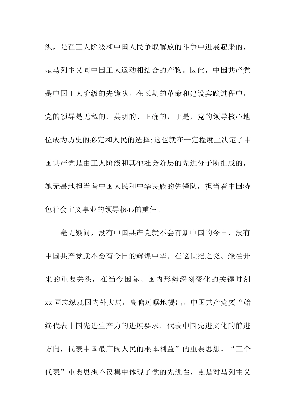 大学生入党思想汇报为人民服务_第2页