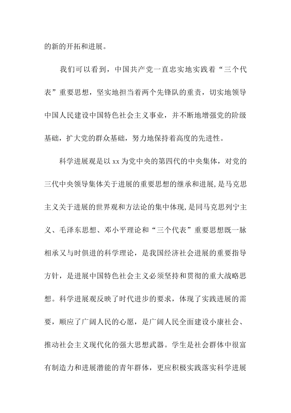 大学生入党思想汇报为人民服务_第3页