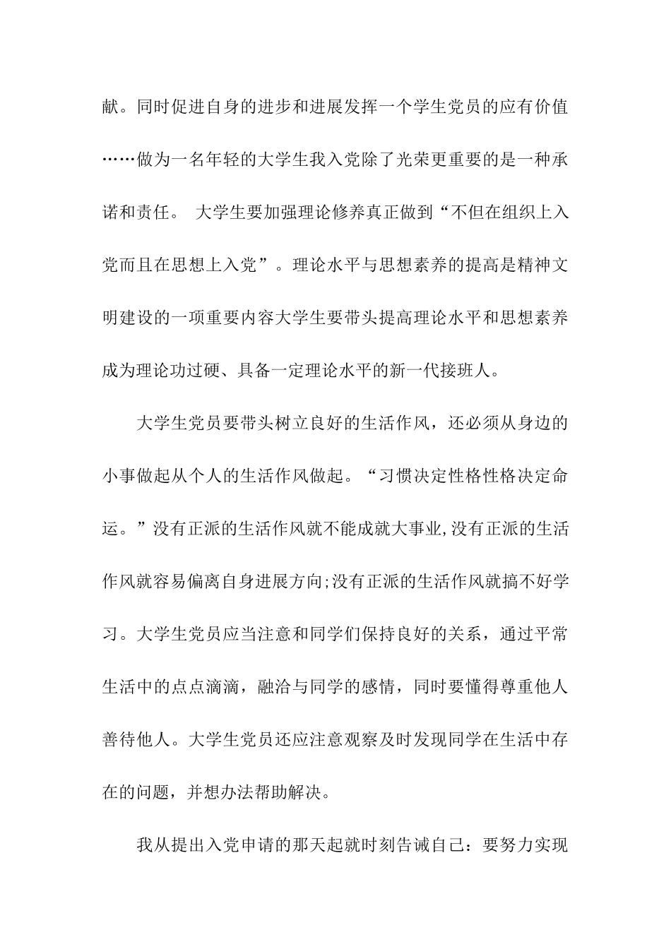 大学生入党思想汇报做好模范作用_第3页