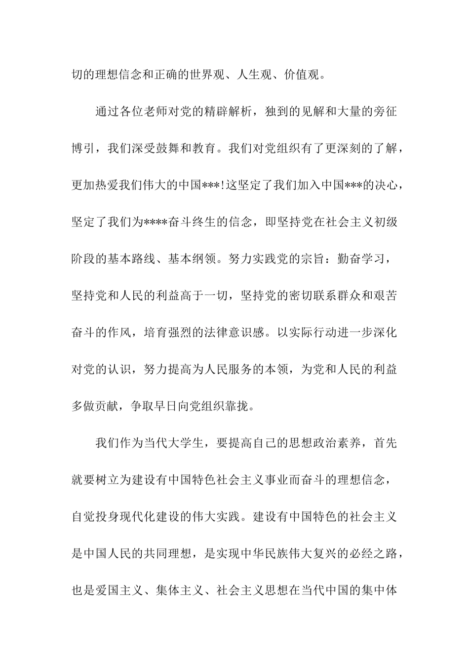 大学生入党思想汇报学习党的宗旨_第3页