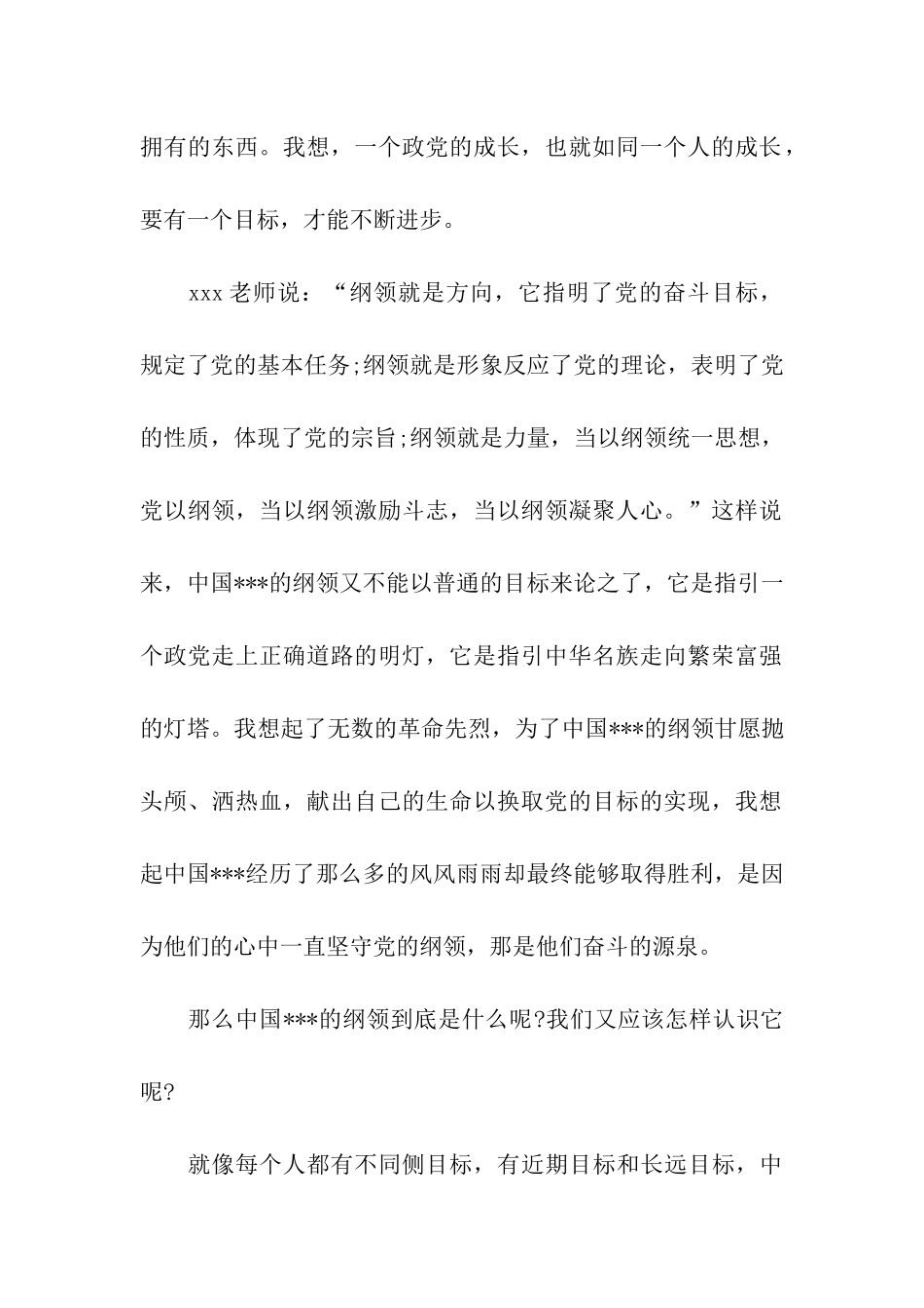 大学生入党思想汇报学习党的纲领_第2页