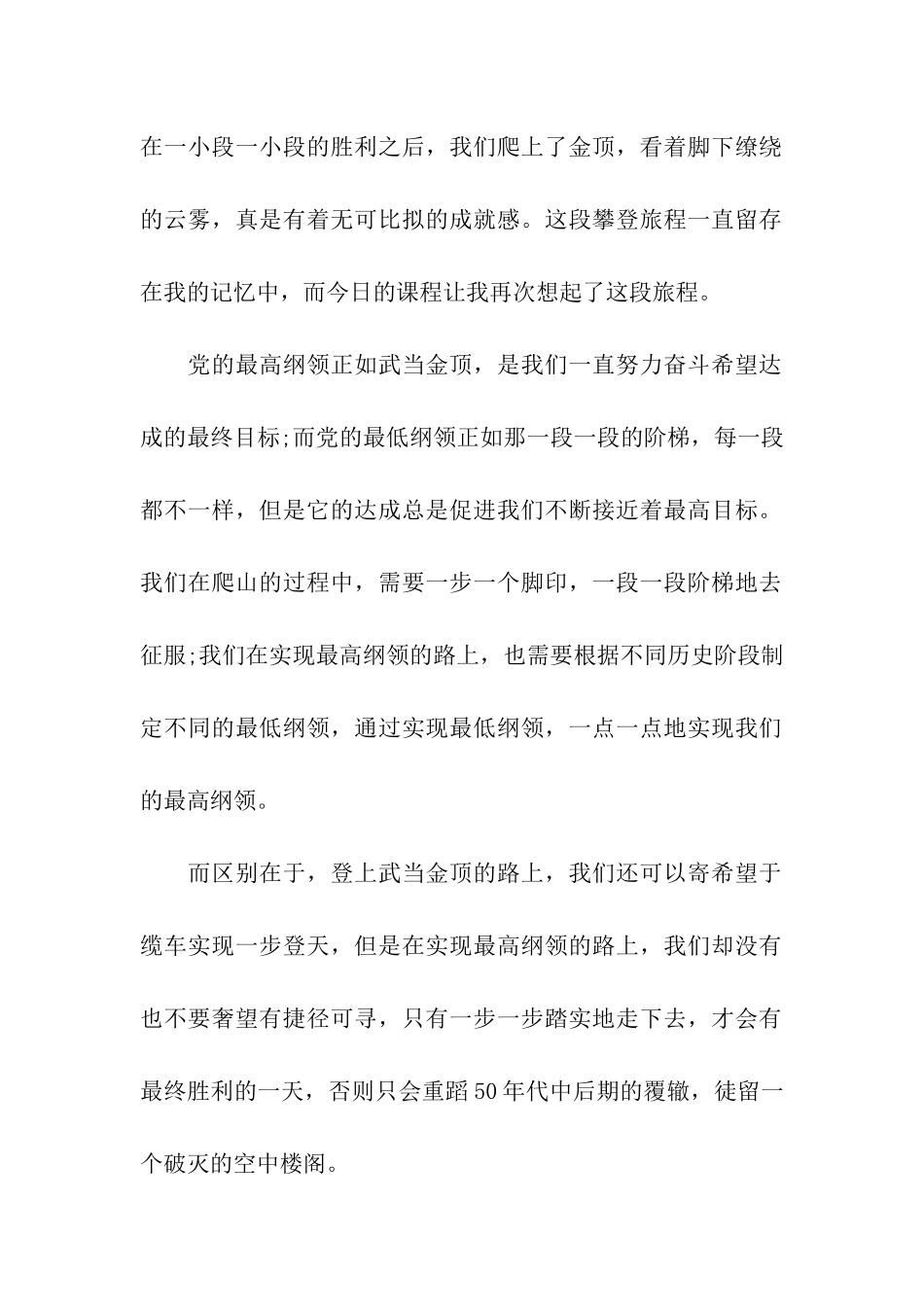 大学生入党思想汇报攀登_第2页