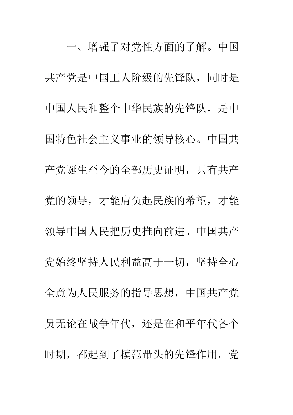 大学生入党思想汇报材料1000字--精编范文_第2页