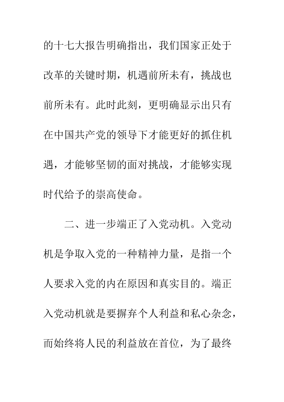 大学生入党思想汇报材料1000字--精编范文_第3页