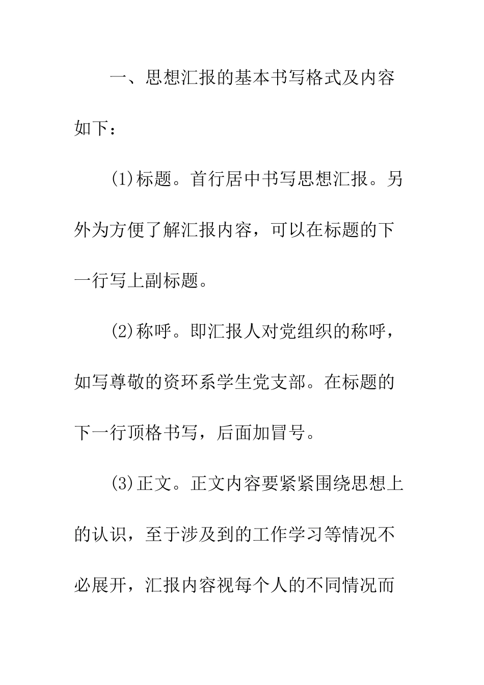 大学生入党思想汇报格式--精编范文_第2页