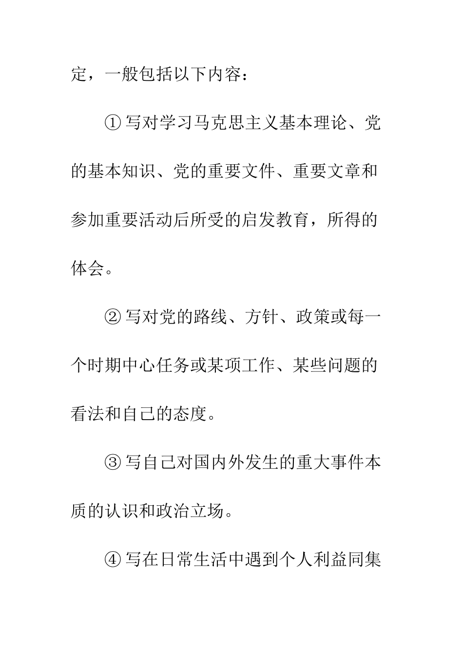 大学生入党思想汇报格式--精编范文_第3页