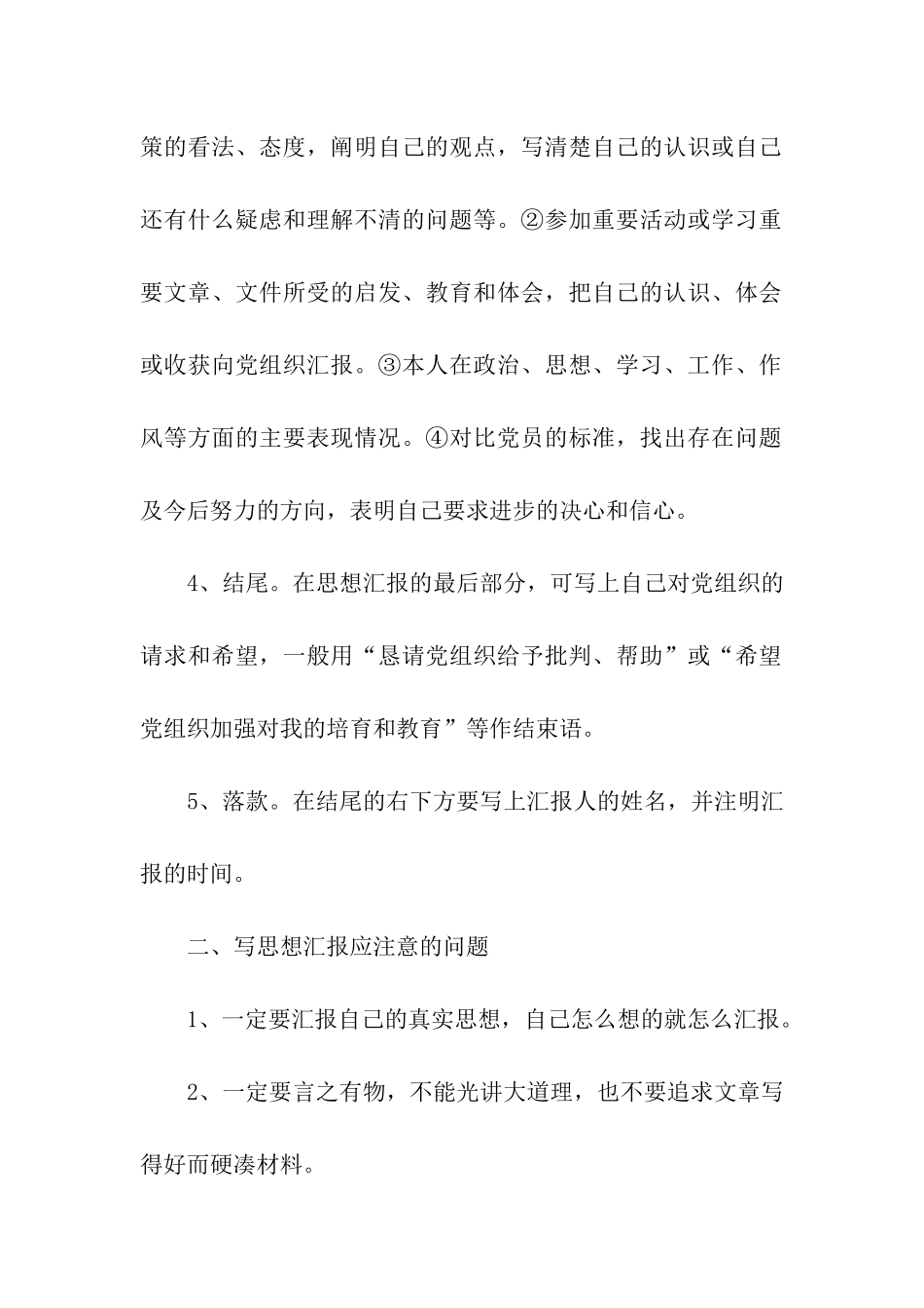 大学生入党思想汇报格式及例文_第2页