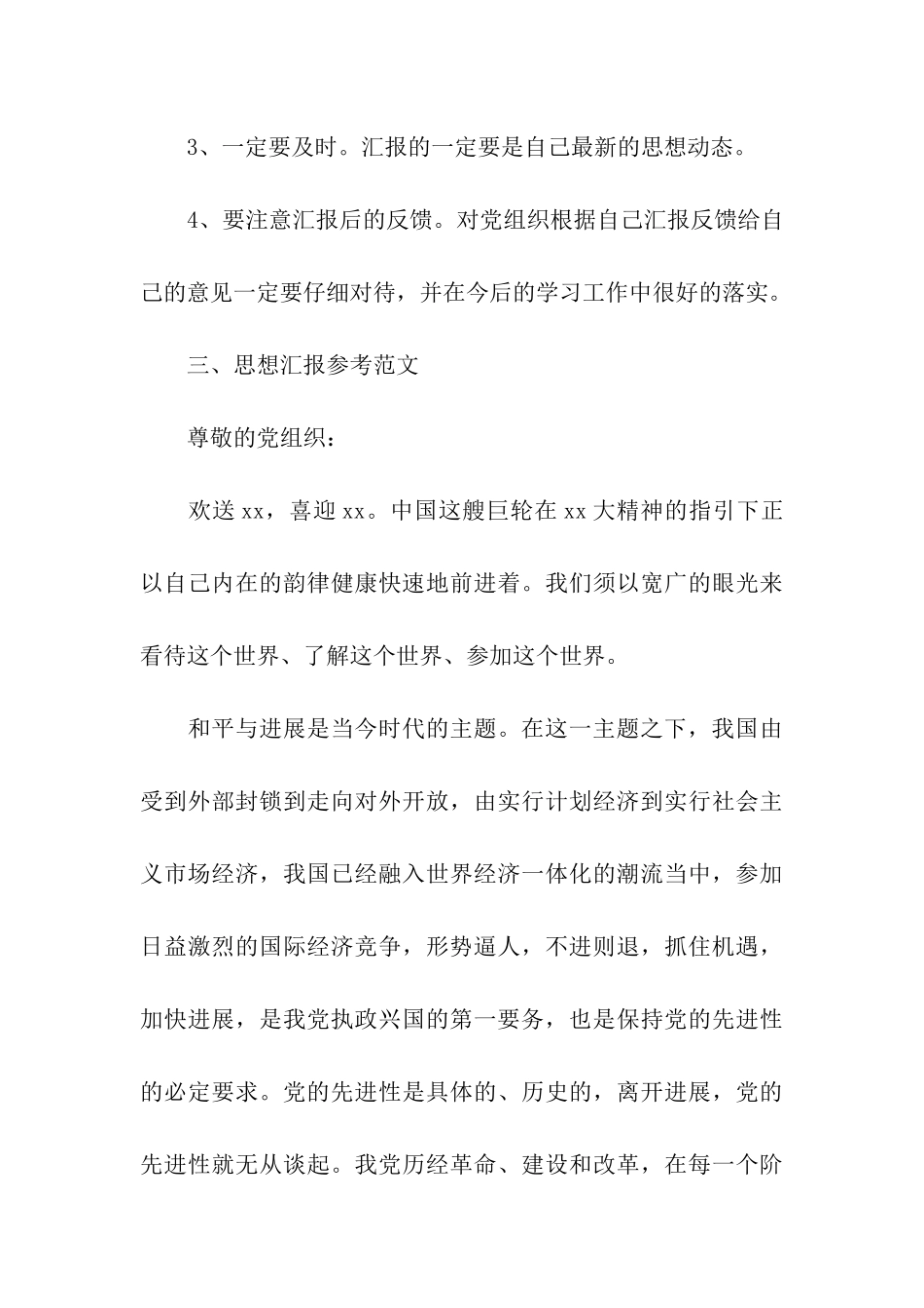 大学生入党思想汇报格式及例文_第3页