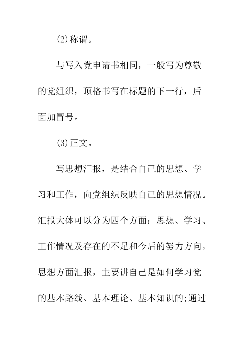 大学生入党思想汇报格式模板--精编范文_第2页