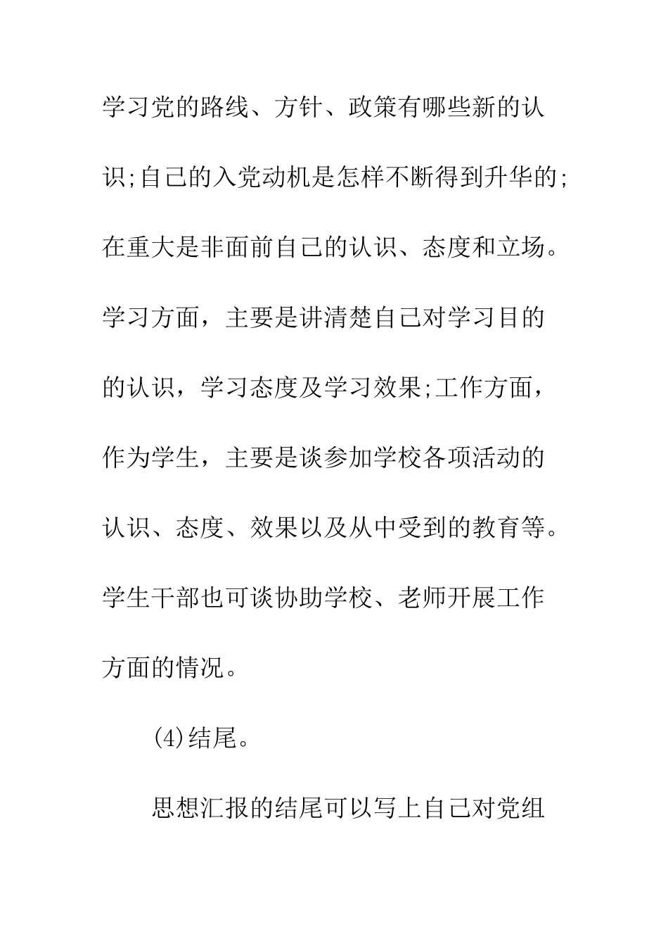 大学生入党思想汇报格式模板--精编范文_第3页
