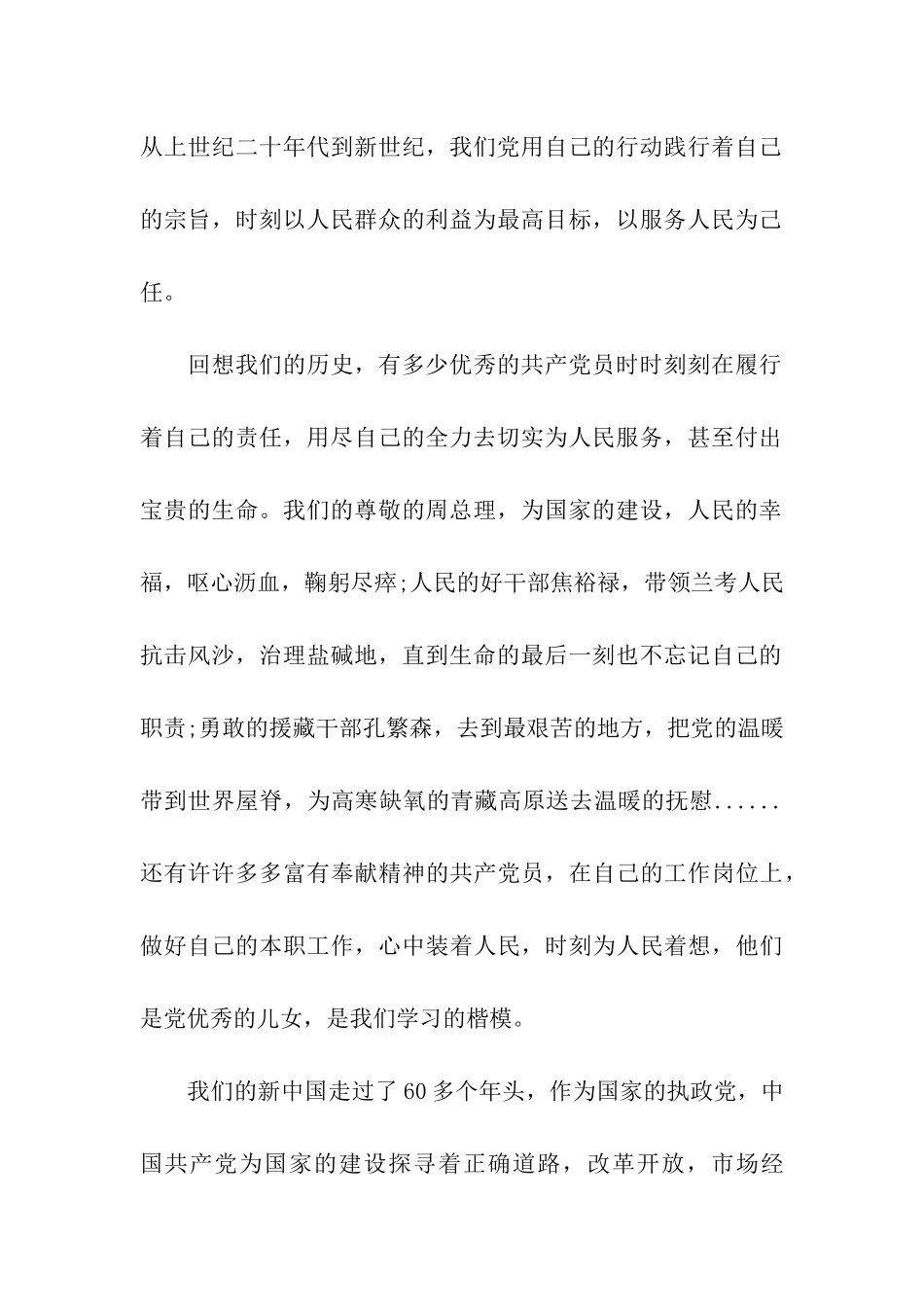 大学生入党思想汇报格式范文_第2页