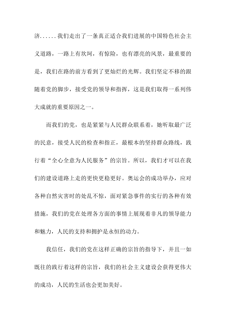 大学生入党思想汇报格式范文_第3页