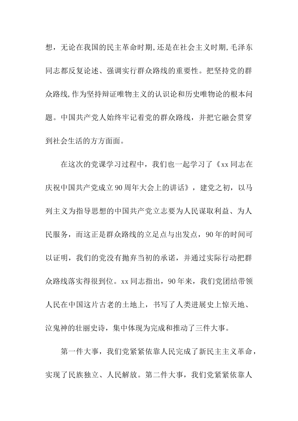 大学生入党思想汇报格式范文2025_第2页