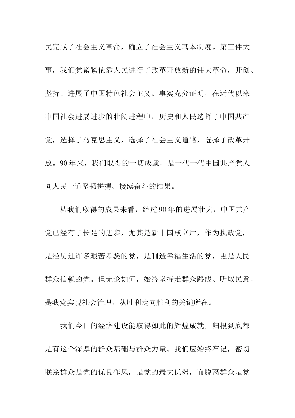 大学生入党思想汇报格式范文2025_第3页