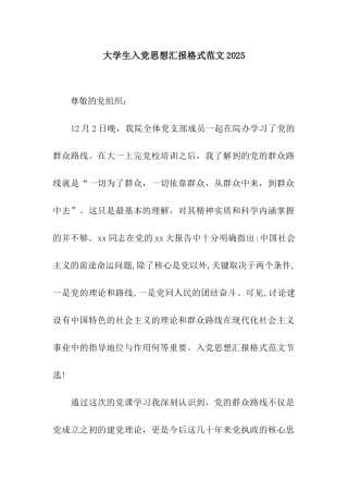 大学生入党思想汇报格式范文2025