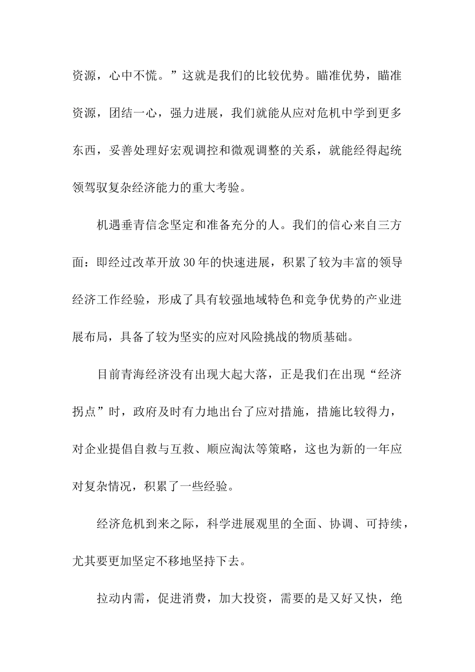 大学生入党思想汇报格式范本_第2页