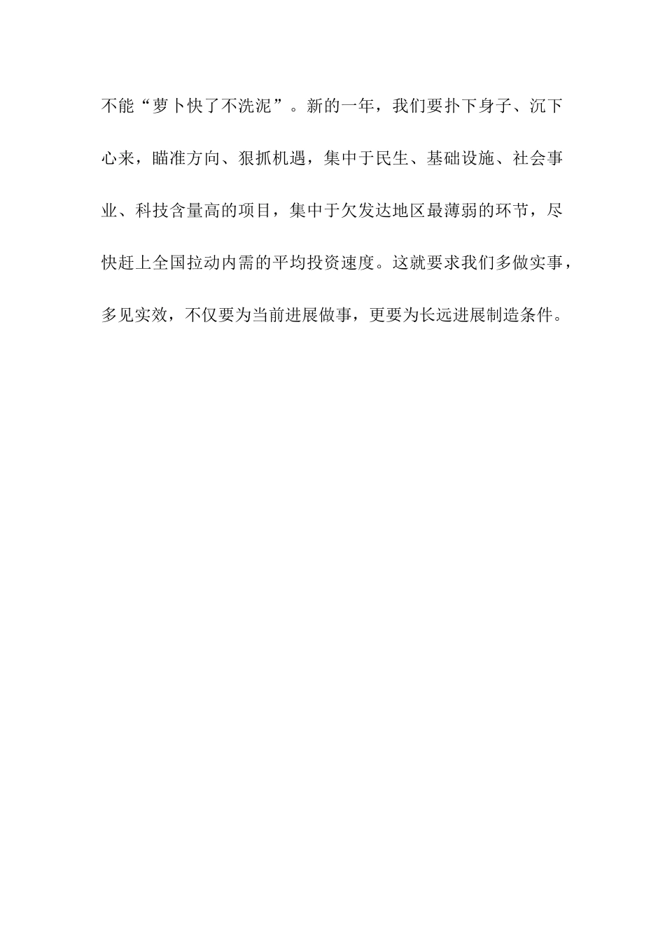 大学生入党思想汇报格式范本_第3页