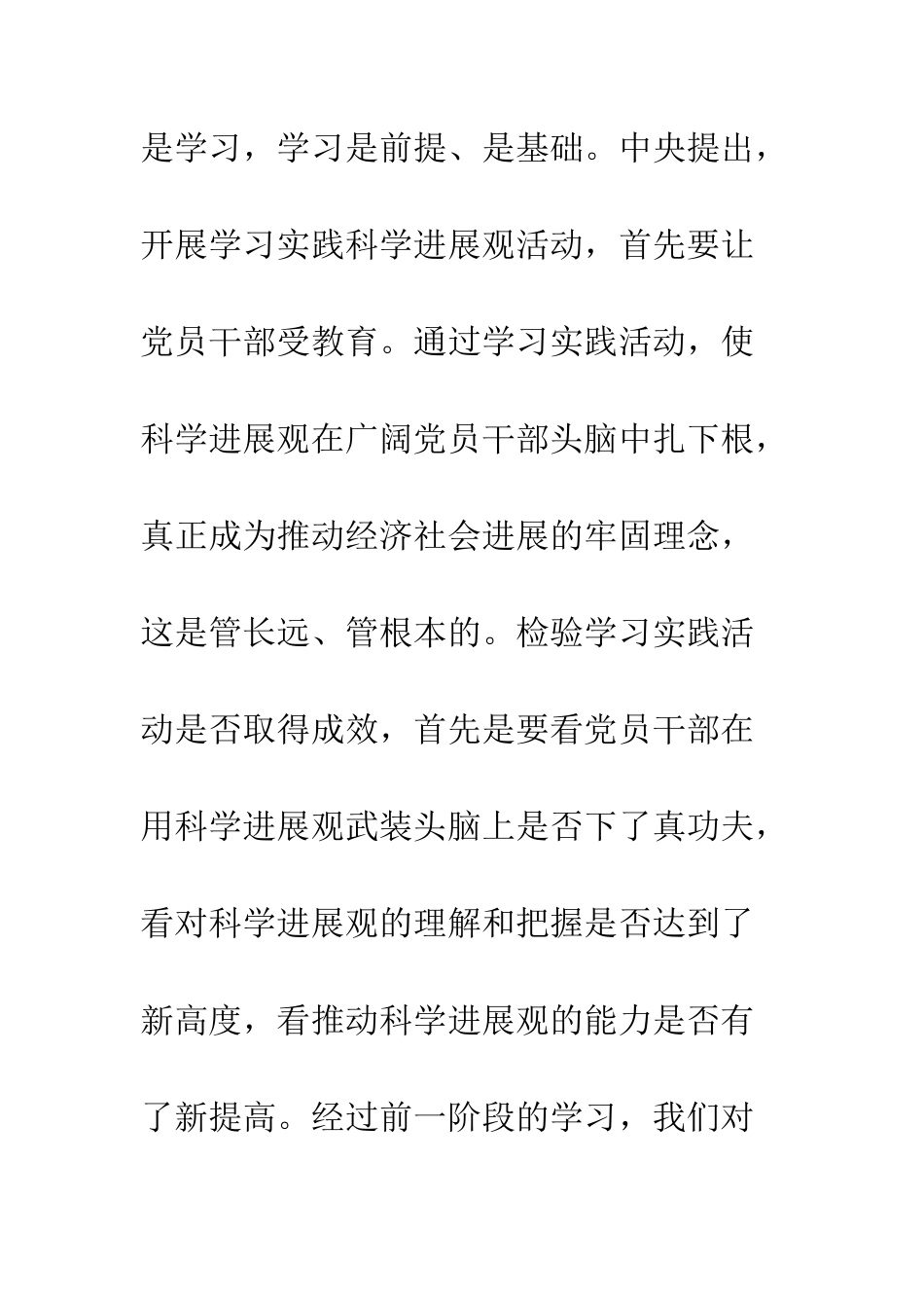 大学生入党思想汇报深入学习要多下功夫--精编范文_第2页