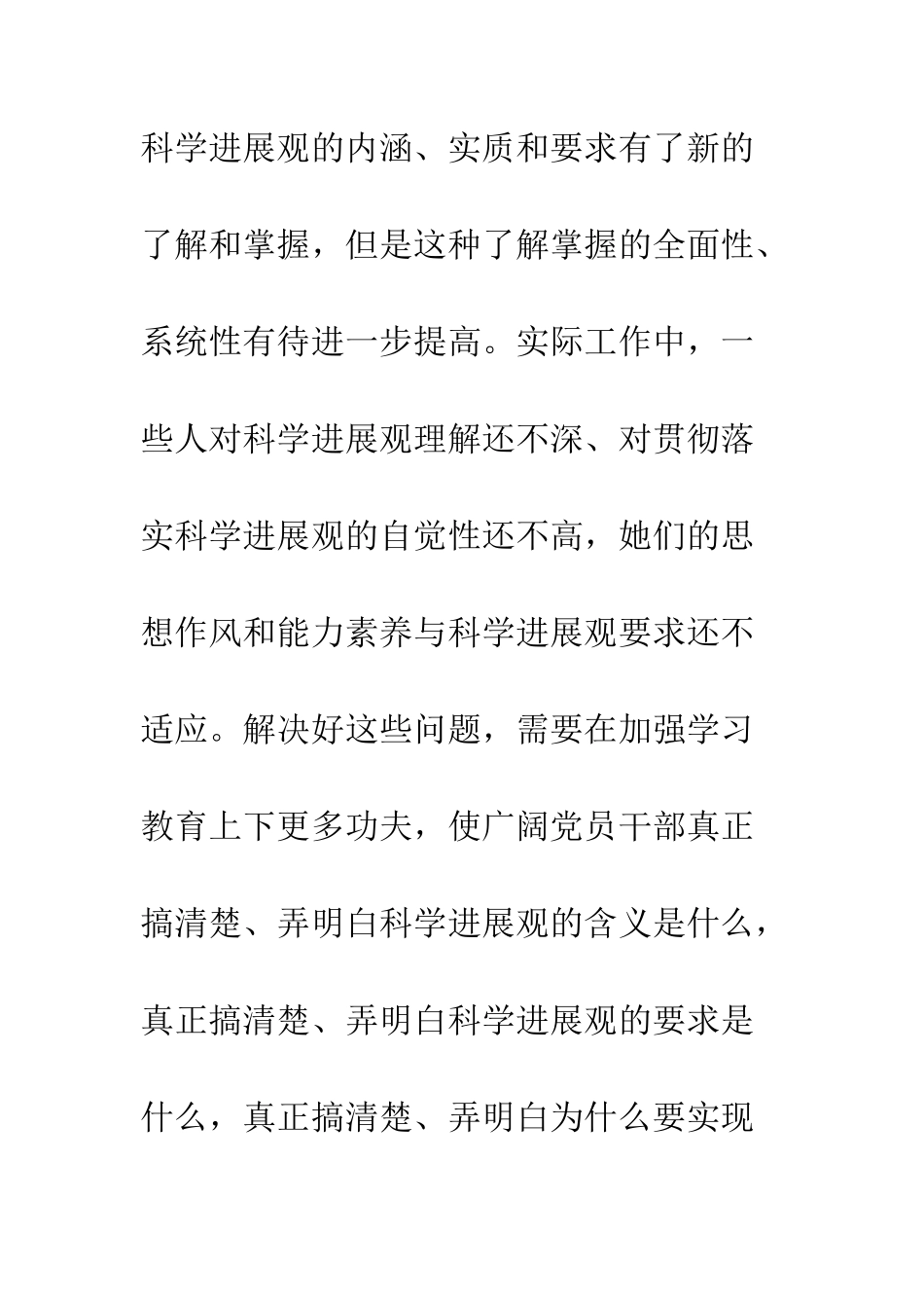大学生入党思想汇报深入学习要多下功夫--精编范文_第3页