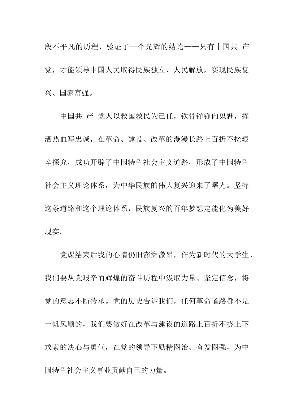 大学生入党思想汇报激越澎湃述红史_第2页