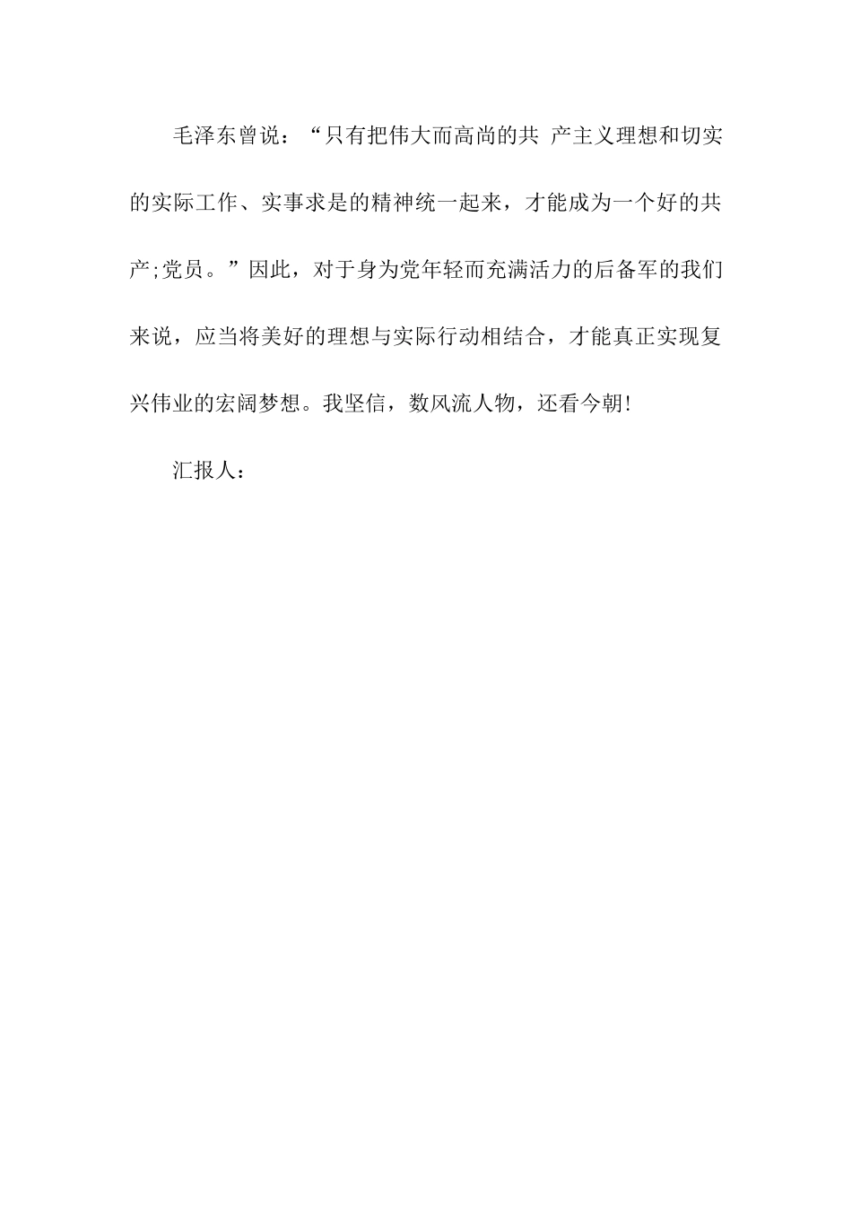 大学生入党思想汇报激越澎湃述红史_第3页