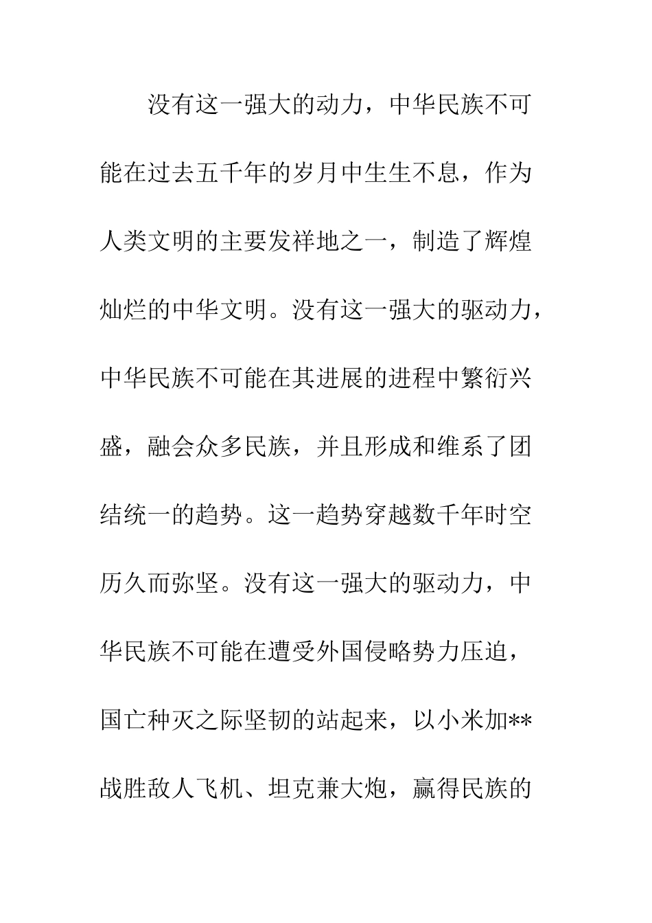 大学生入党思想汇报范文(简洁版)--精编范文_第2页