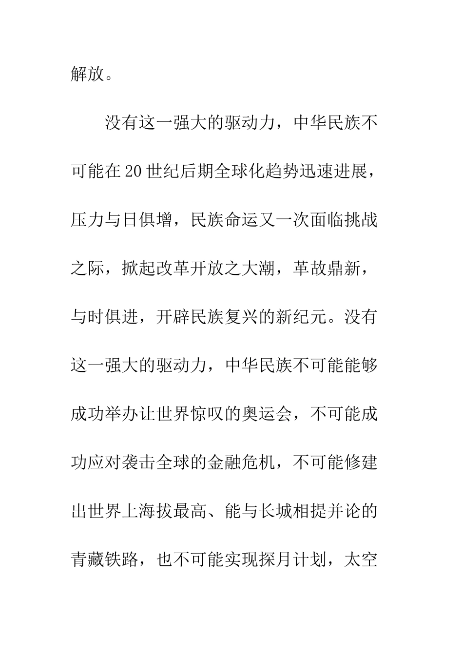 大学生入党思想汇报范文(简洁版)--精编范文_第3页