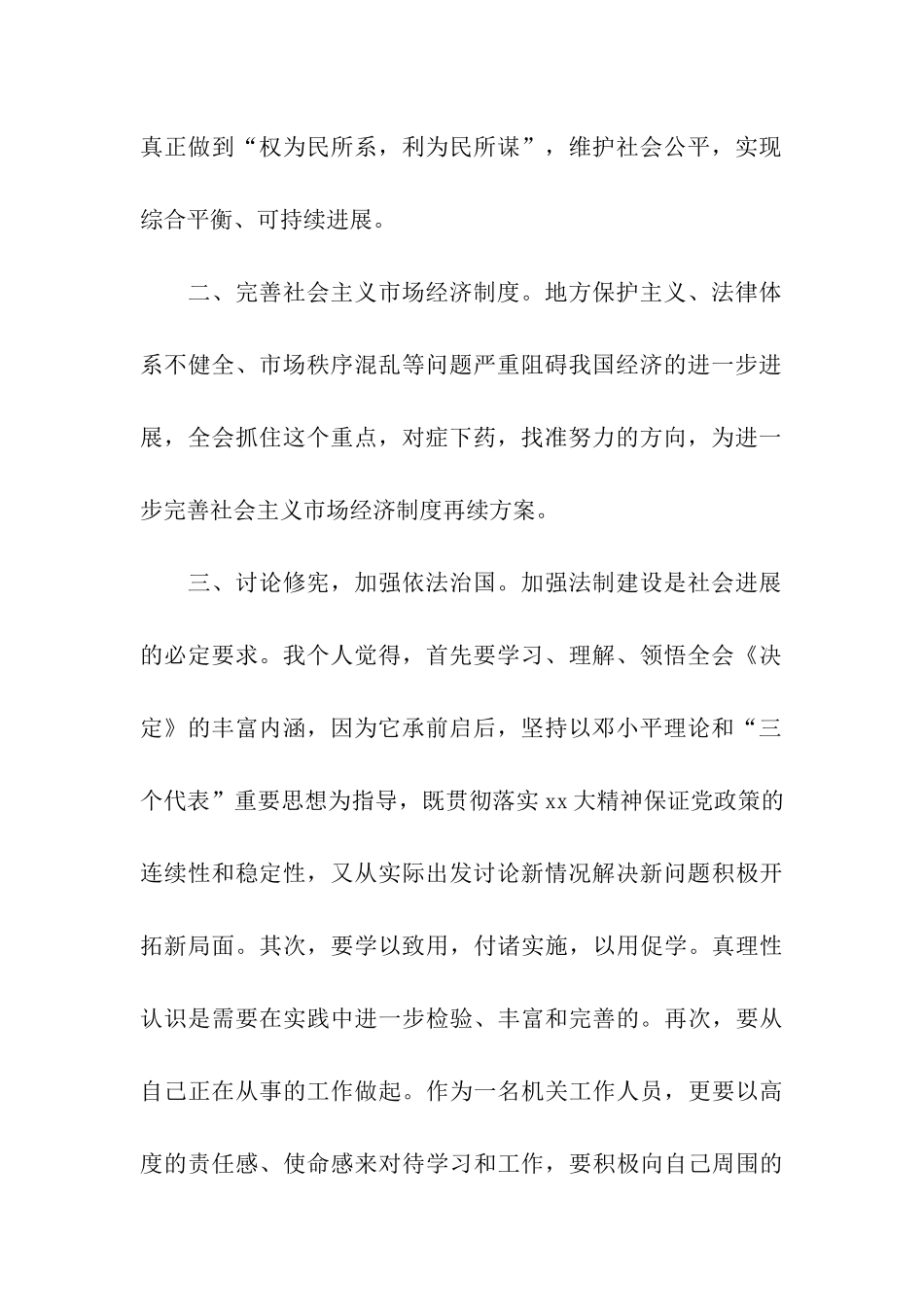 大学生入党思想汇报范文2025_第2页