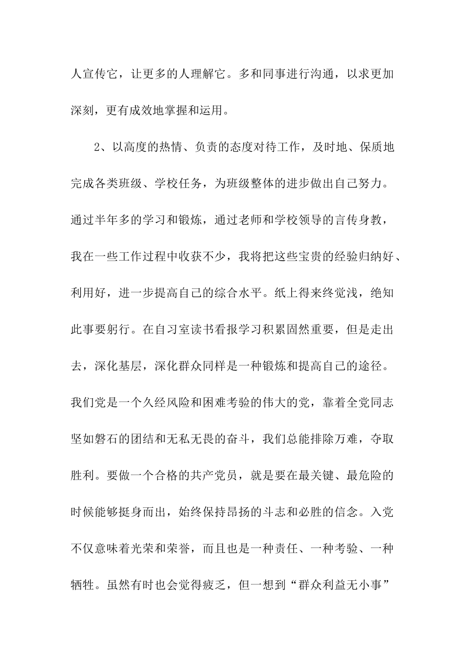 大学生入党思想汇报范文2025_第3页