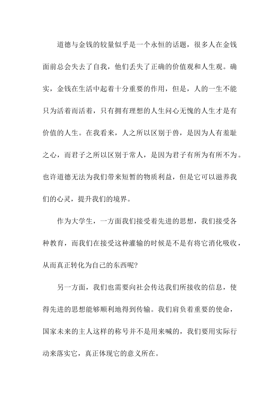 大学生入党思想汇报范文1000字为人民服务_第2页