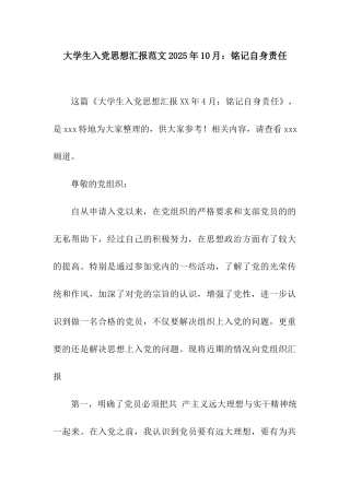 大学生入党思想汇报范文2025年10月铭记自身责任