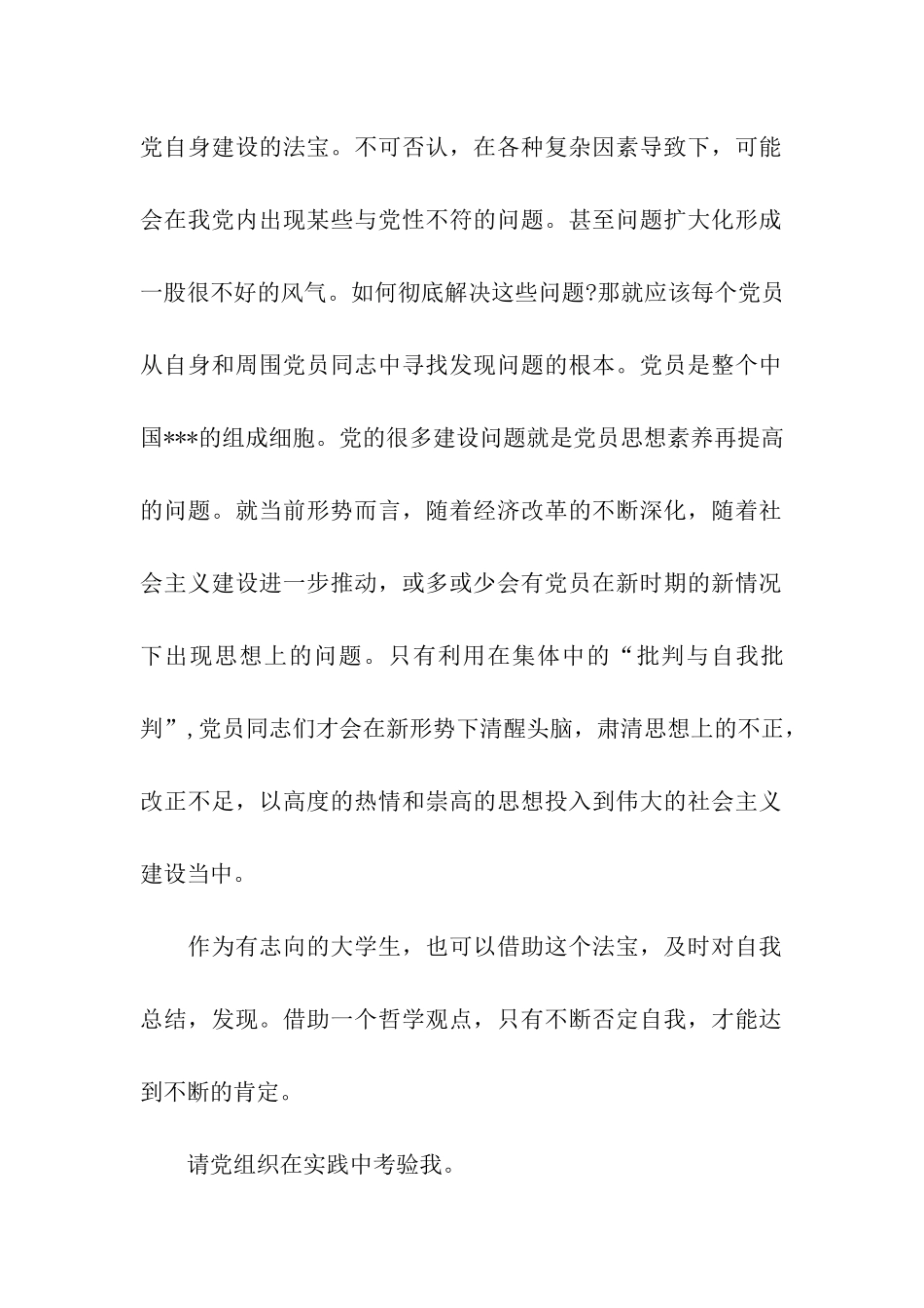 大学生入党思想汇报范文2025自我批评_第2页