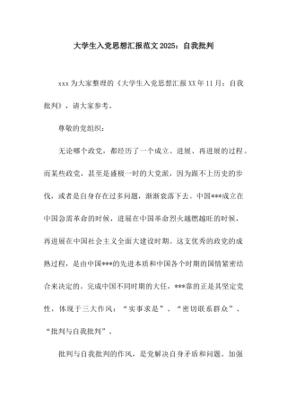 大学生入党思想汇报范文2025自我批评