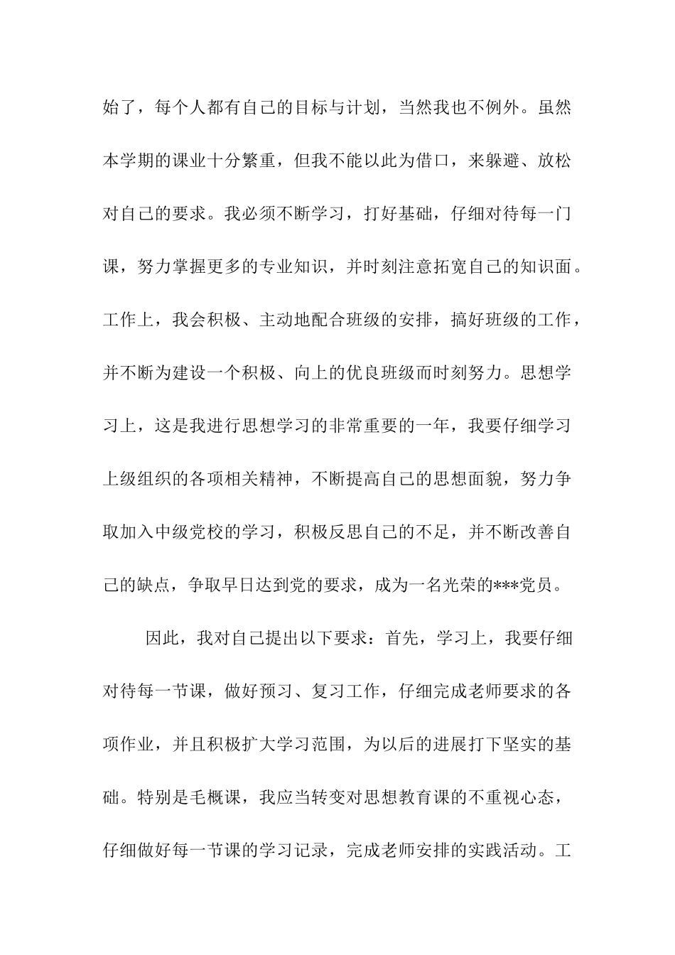 大学生入党思想汇报范文——不断纠正自己的错误_第3页