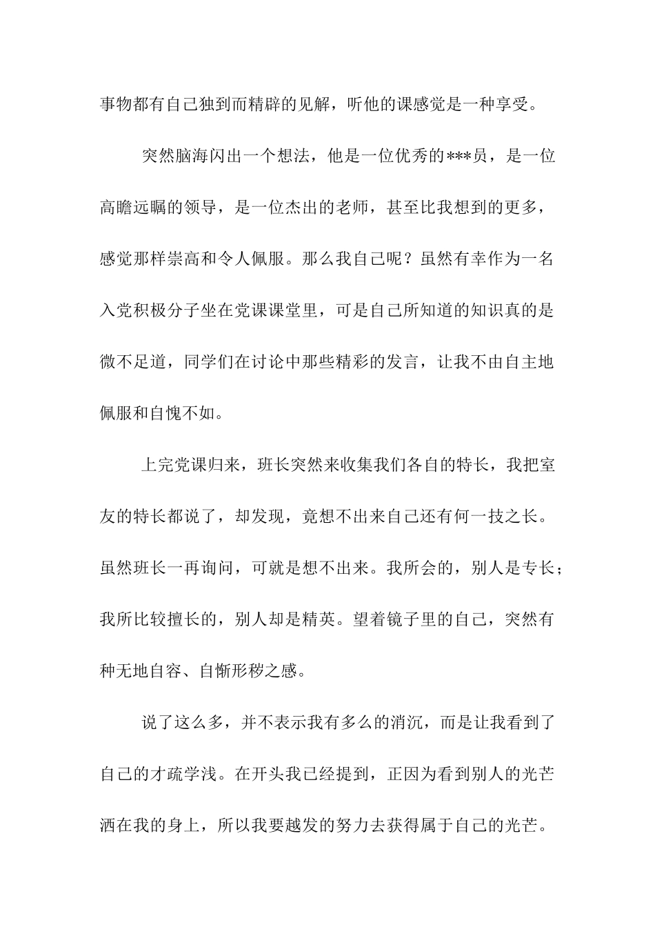 大学生入党思想汇报范文——以镜为鉴_第2页