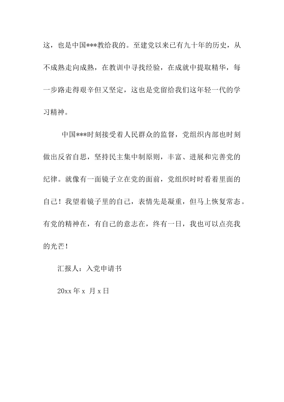 大学生入党思想汇报范文——以镜为鉴_第3页