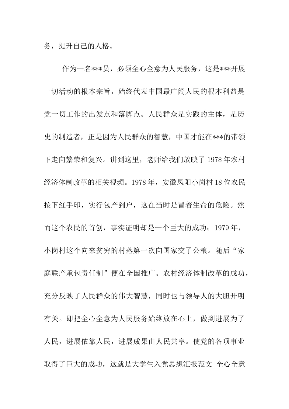 大学生入党思想汇报范文——全心全意为人们服务_第2页