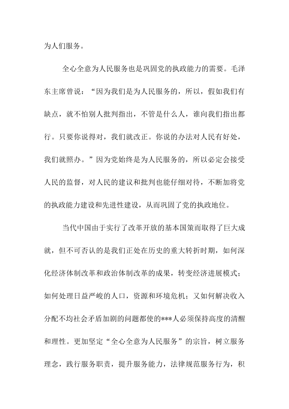大学生入党思想汇报范文——全心全意为人们服务_第3页