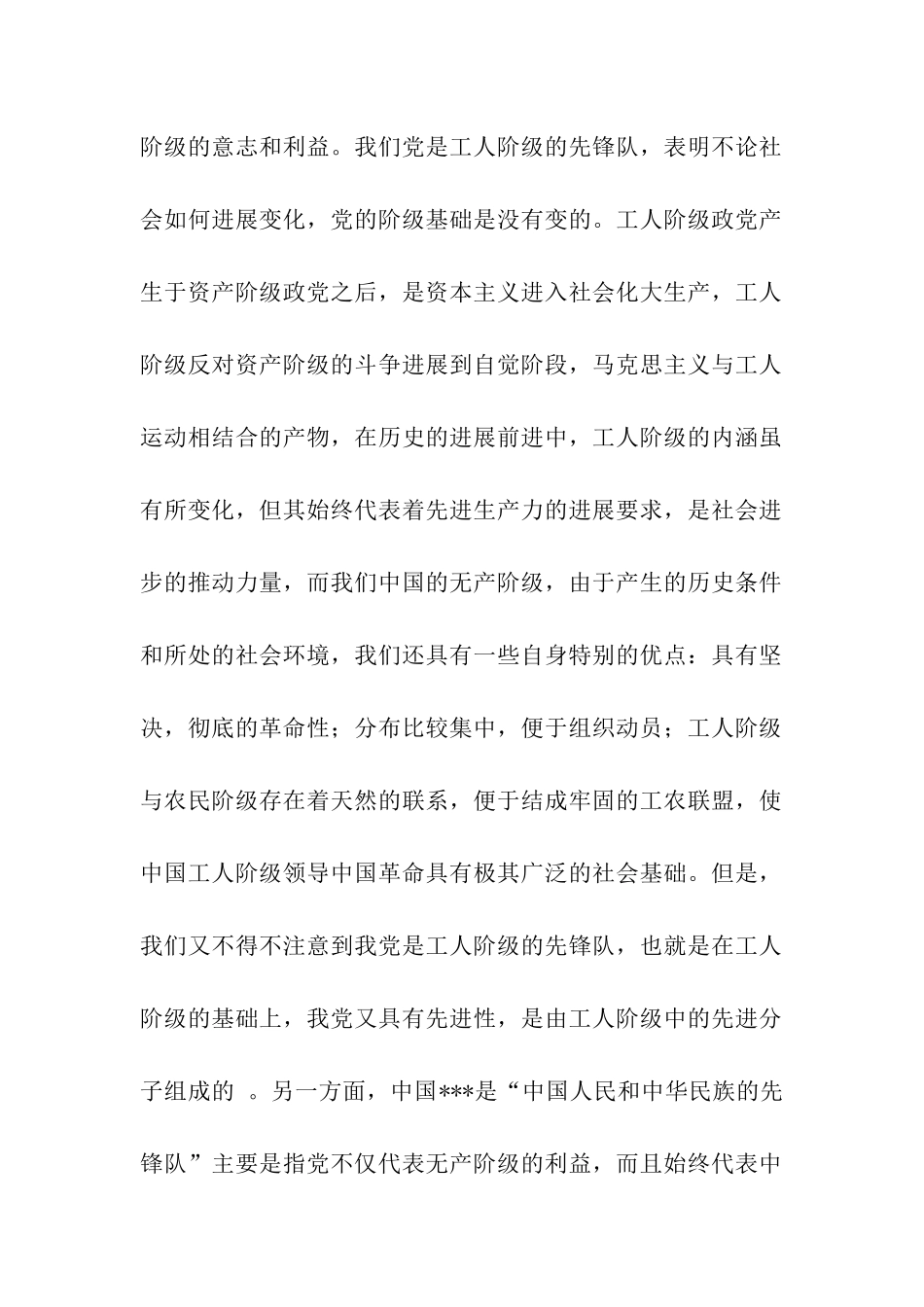 大学生入党思想汇报范文——学习先进的思想_第2页