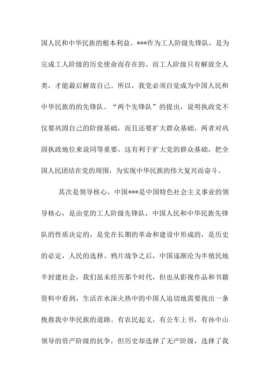 大学生入党思想汇报范文——学习先进的思想_第3页