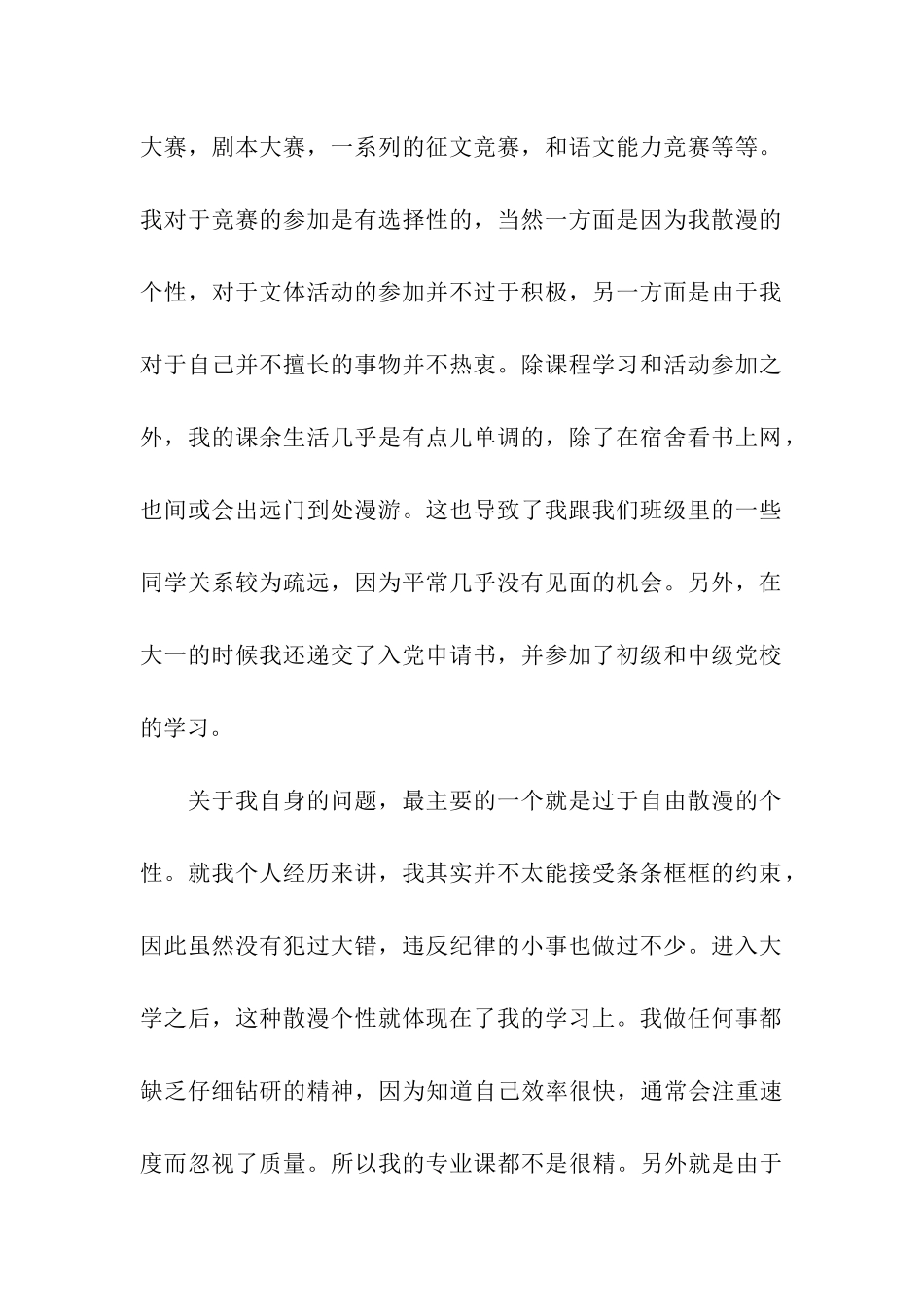 大学生入党思想汇报范文为人民服务_第2页