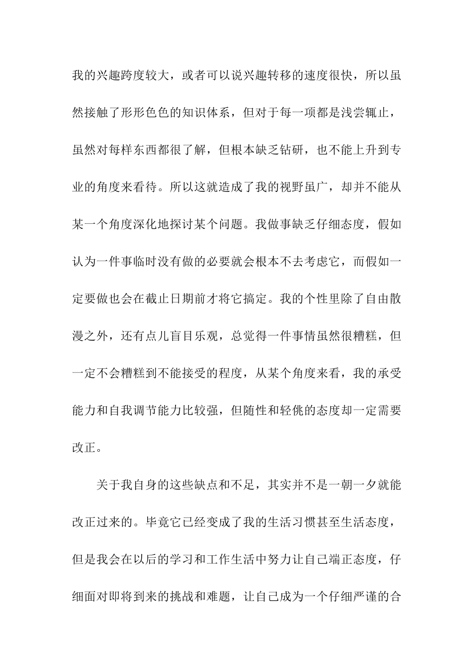 大学生入党思想汇报范文为人民服务_第3页
