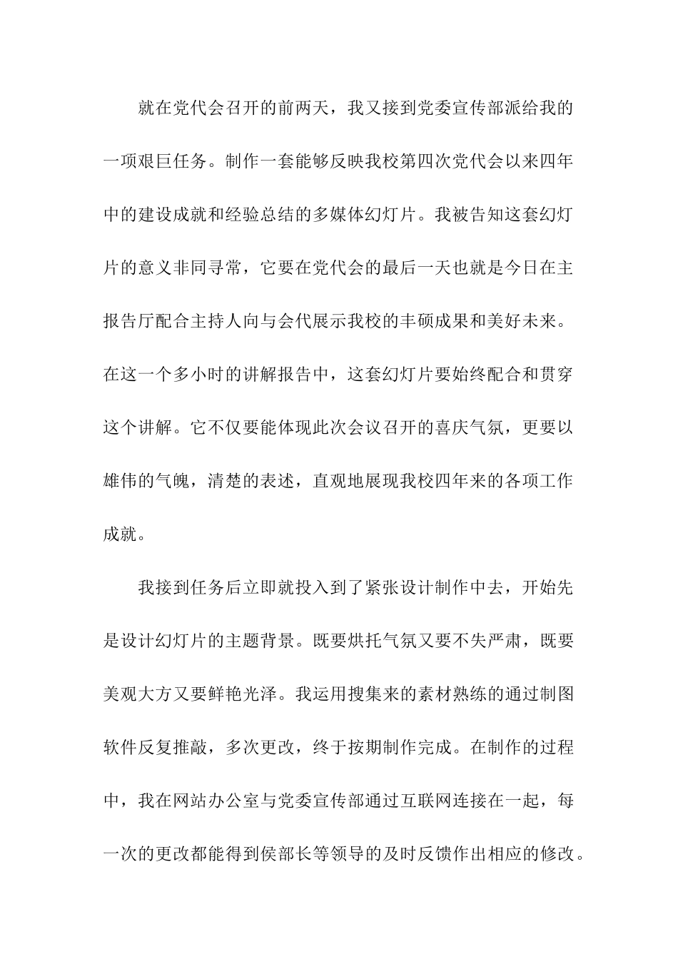 大学生入党思想汇报范文做好本职工作_第2页