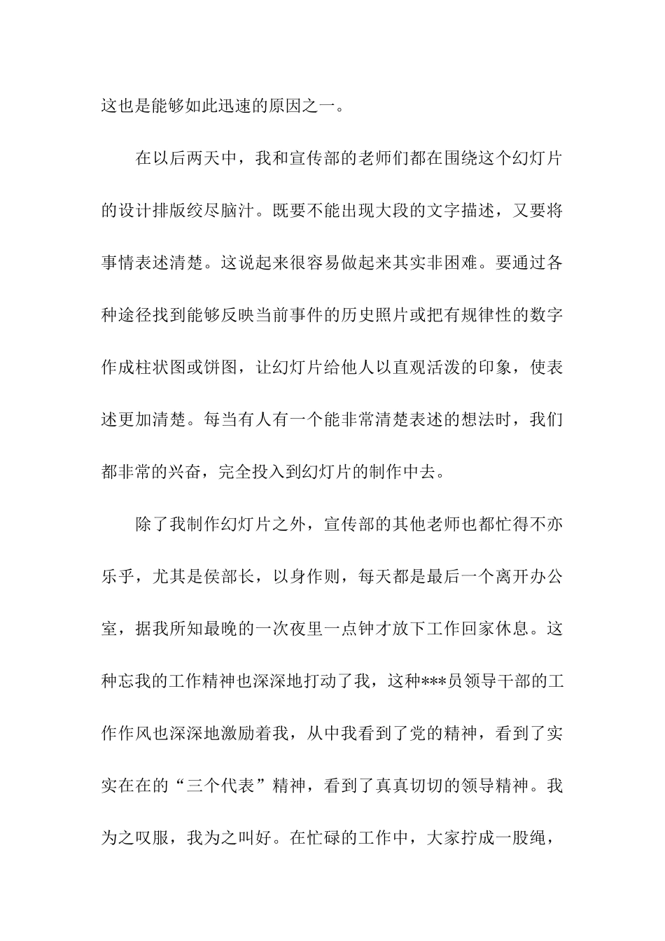 大学生入党思想汇报范文做好本职工作_第3页