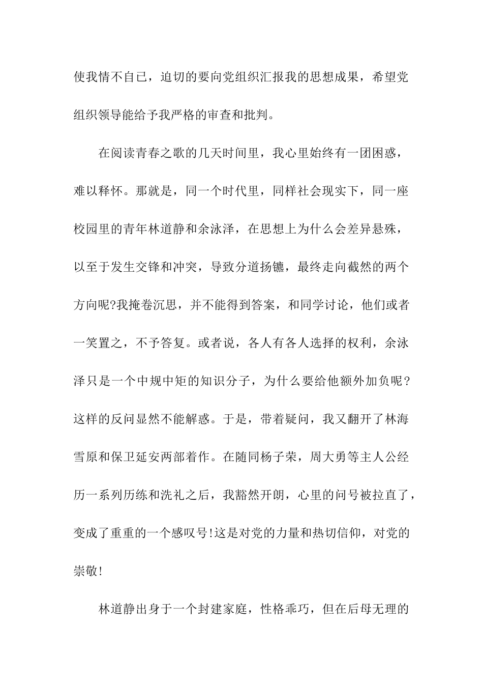 大学生入党思想汇报范文学习党的宗旨_第2页